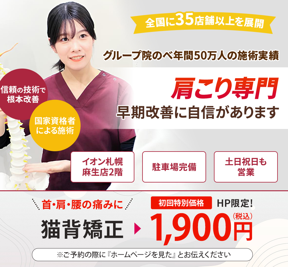 肩こり専門の施術 早期改善に自信があります