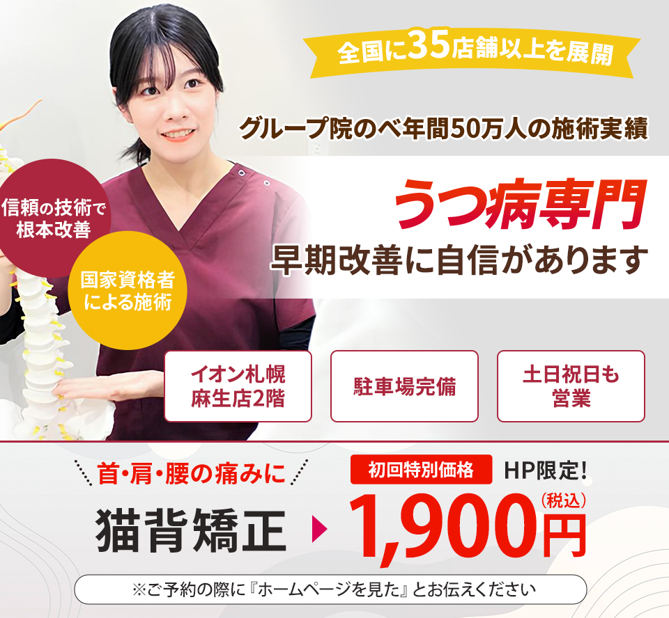 うつ病専門の施術 早期改善に自信があります
