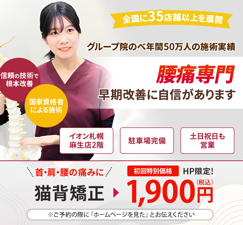 腰痛専門の施術 早期改善に自信があります