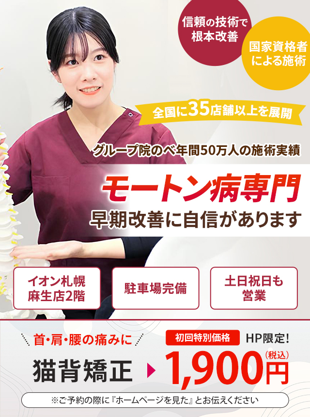 モートン病専門の施術 早期改善に自信があります