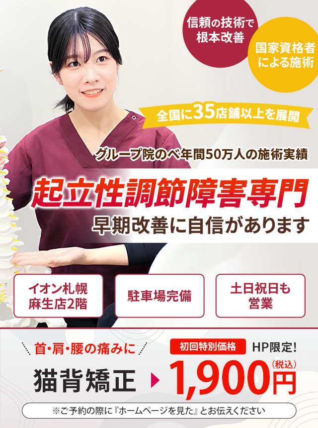 起立性調節障害専門の施術 早期改善に自信があります
