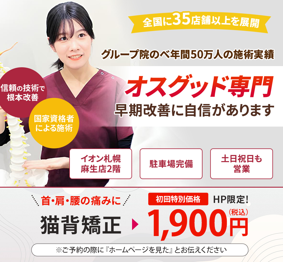 オスグッド専門の施術 早期改善に自信があります