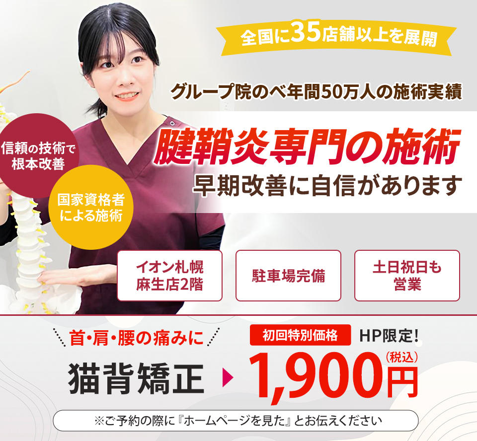 腱鞘炎専門の施術 早期改善に自信があります
