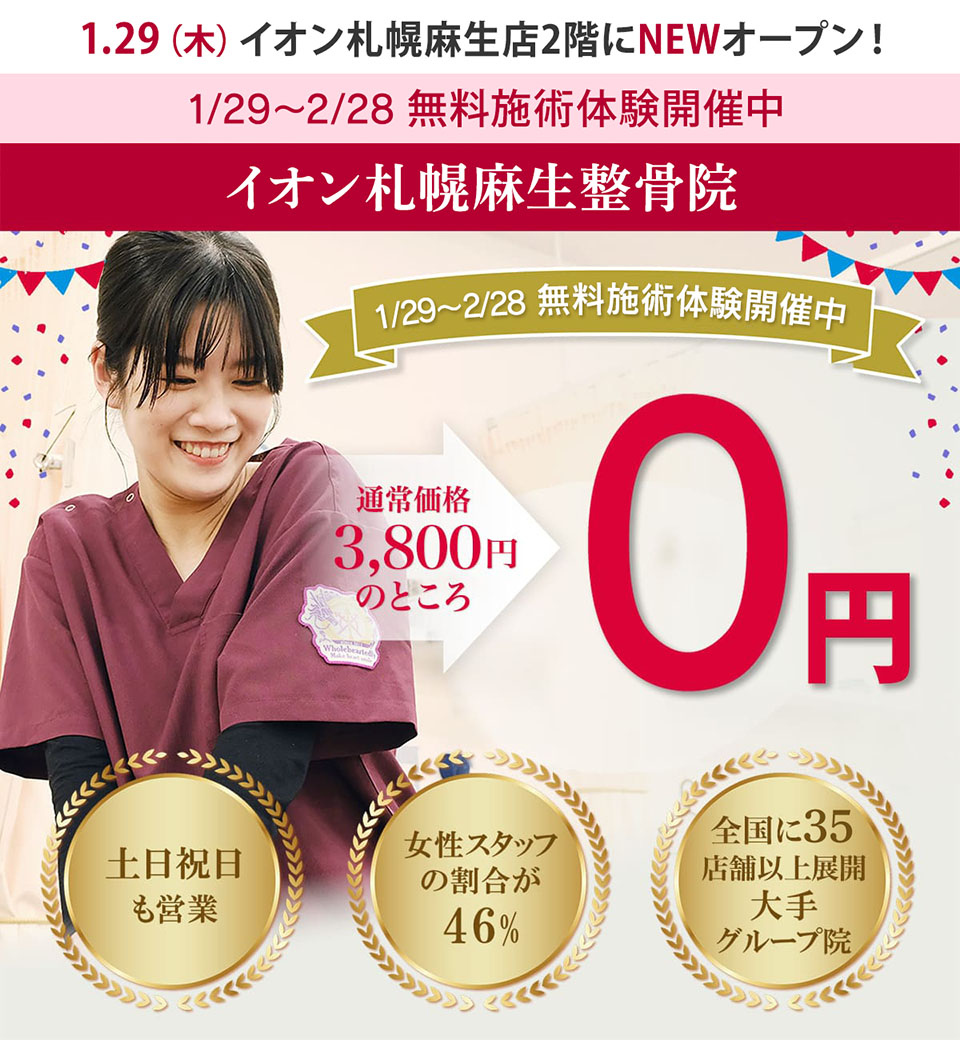 即効性のある骨盤矯正・姿勢矯正で様々な不調を根本改善します