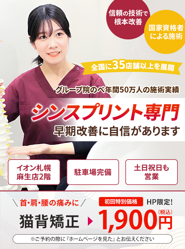 シンスプリント専門の施術 早期改善に自信があります