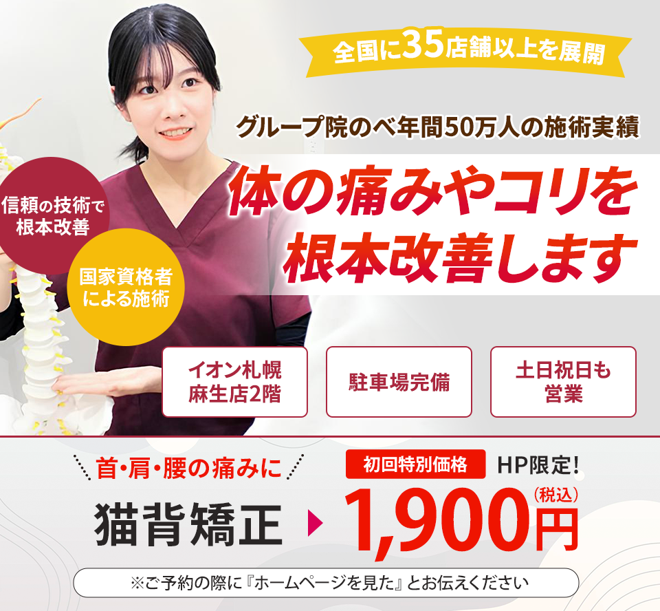 即効性のある骨盤矯正・姿勢矯正で様々な不調を根本改善します